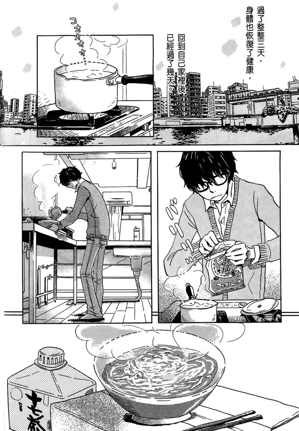 《3月的狮子》第03卷 第44页