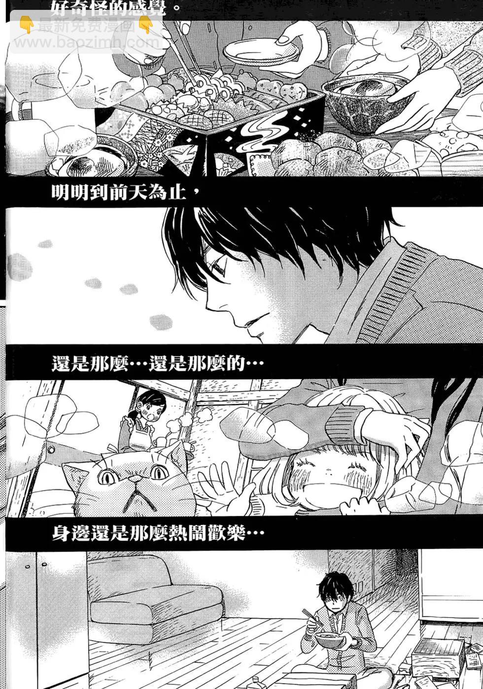 《3月的狮子》第03卷 第46页
