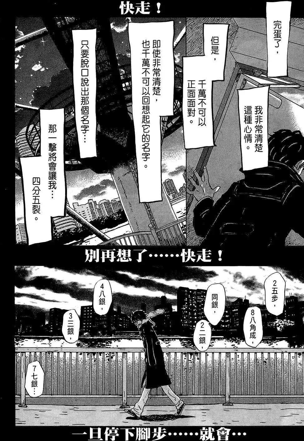 《3月的狮子》第03卷 第48页