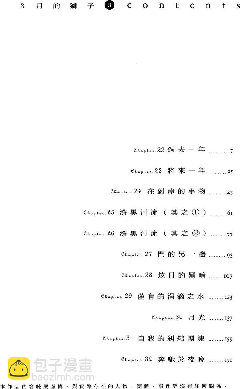 《3月的狮子》第03卷 第6页