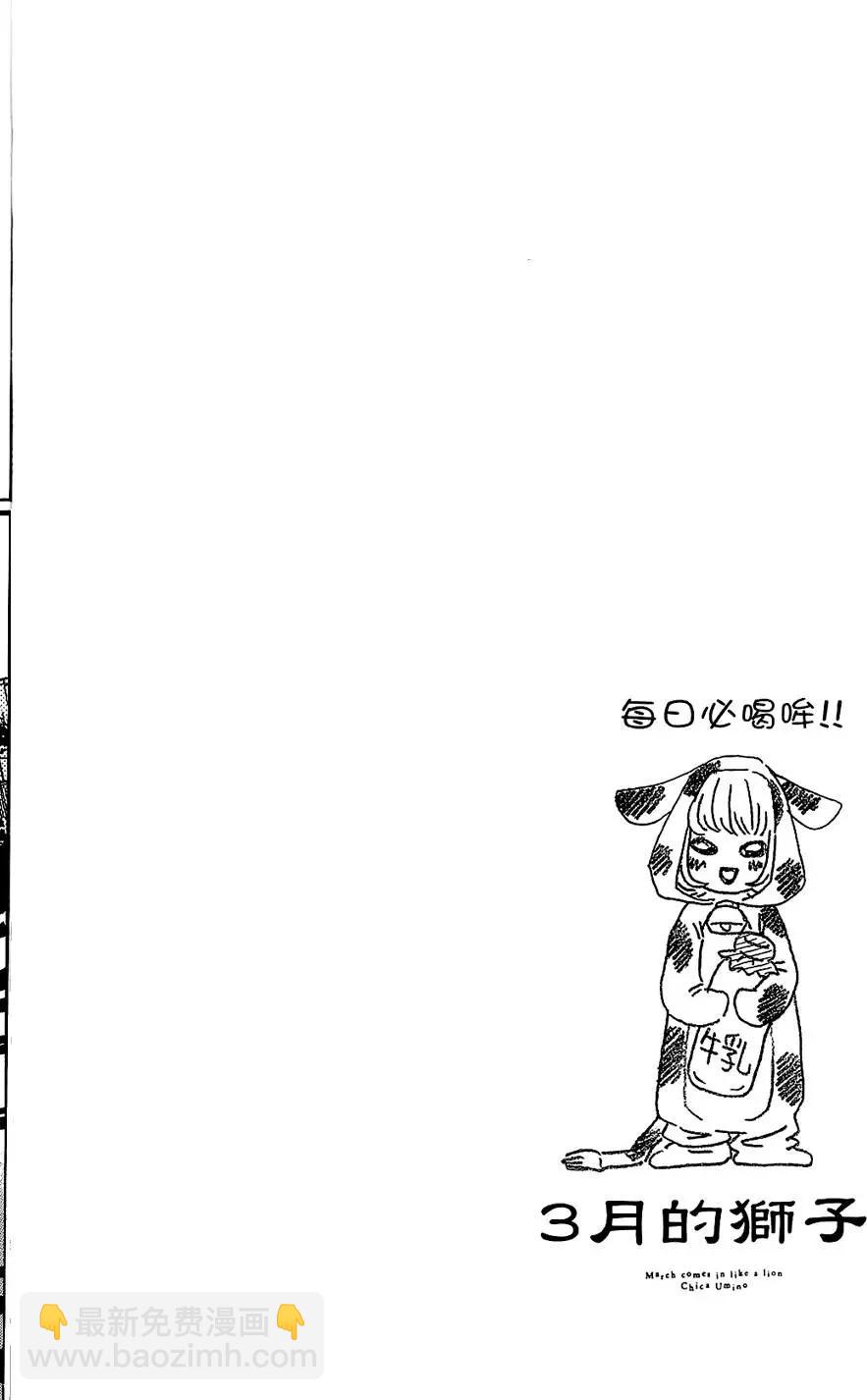《3月的狮子》第03卷 第8页