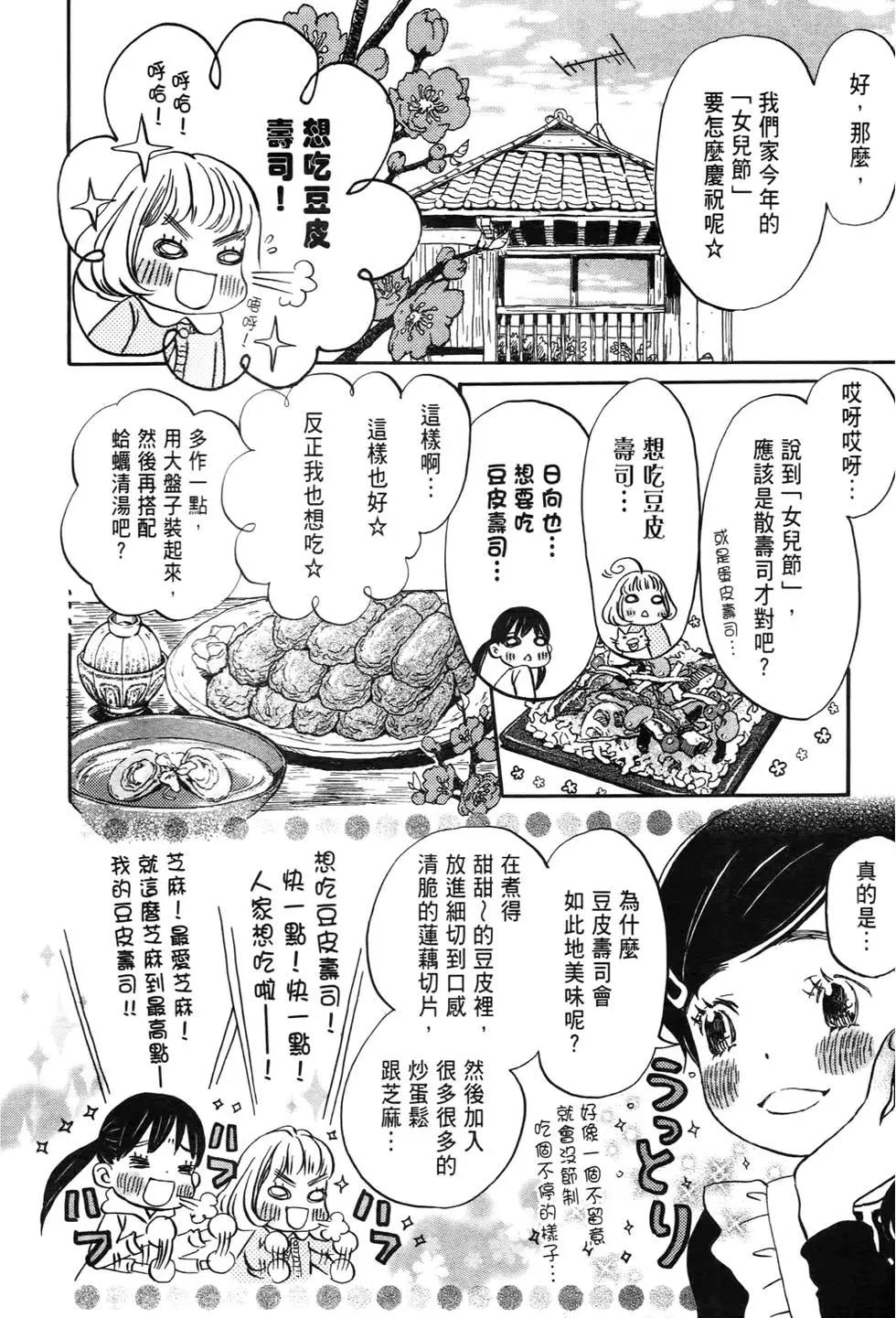 《3月的狮子》第04卷 第11页