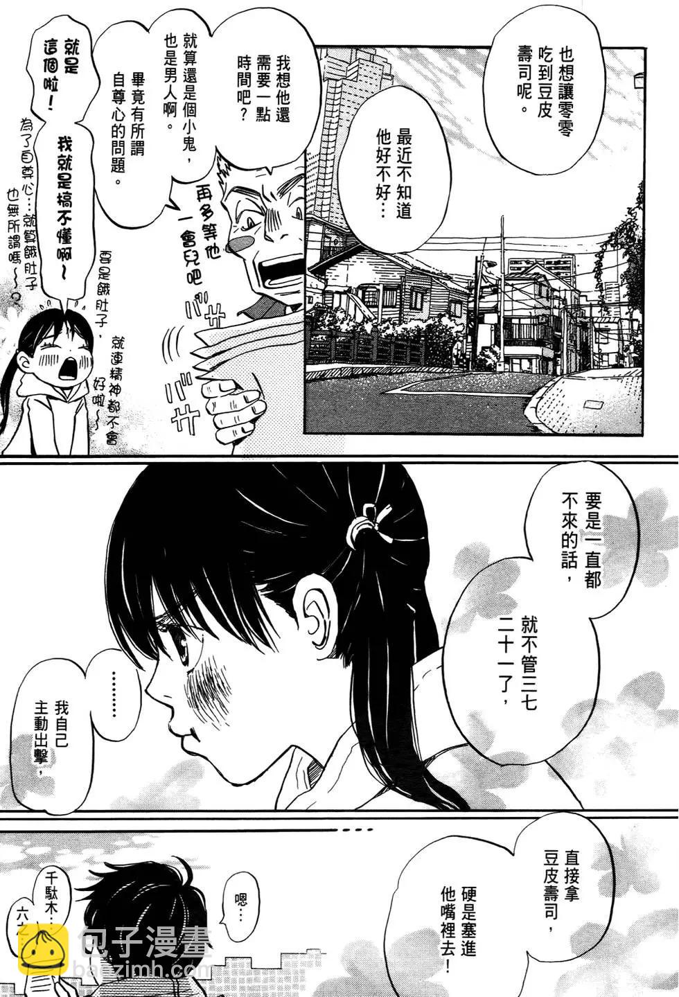 《3月的狮子》第04卷 第12页