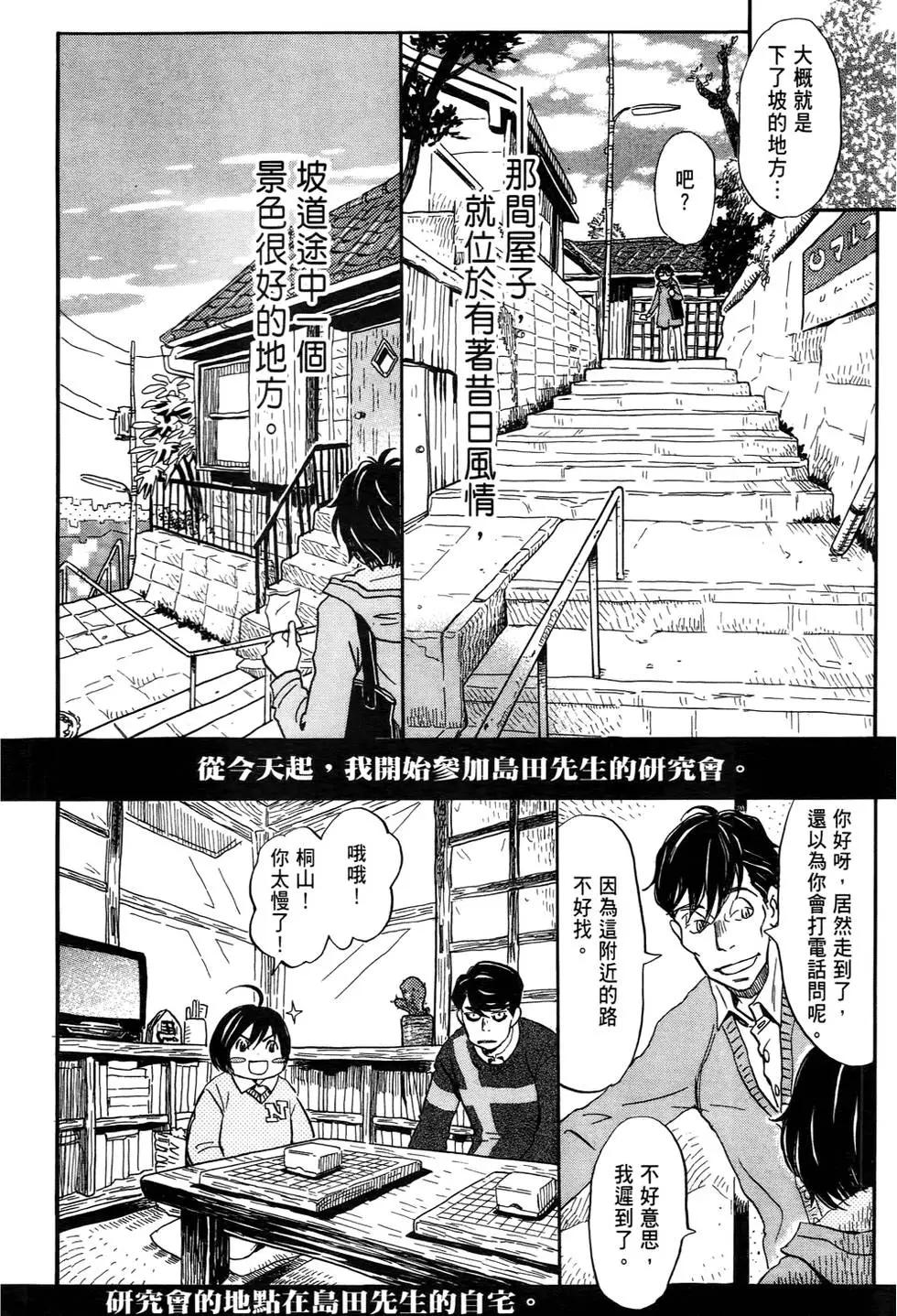 《3月的狮子》第04卷 第13页