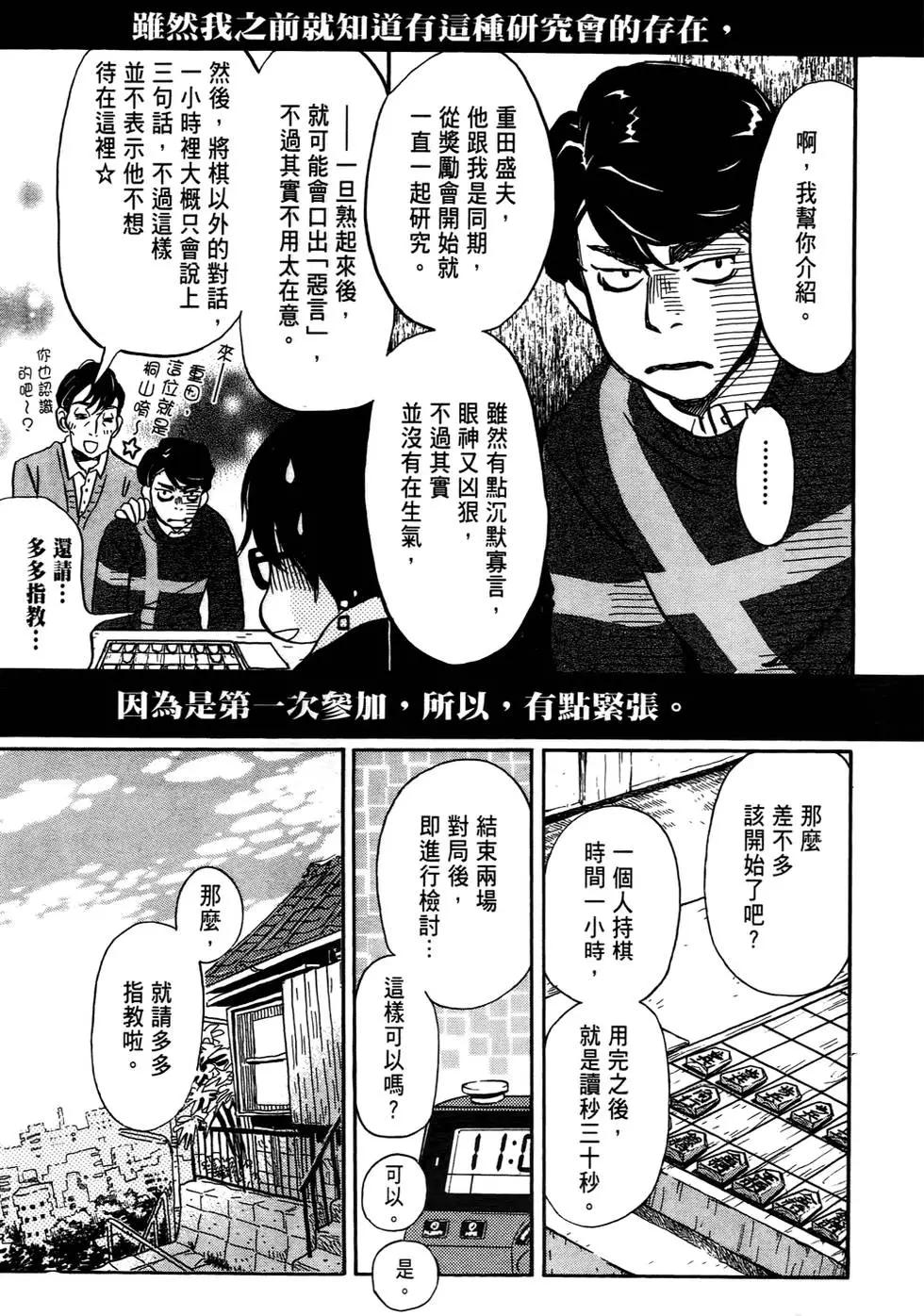 《3月的狮子》第04卷 第14页