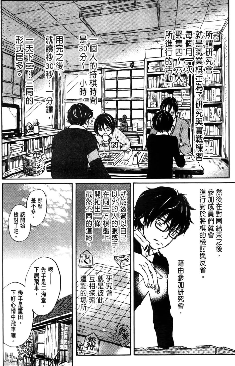《3月的狮子》第04卷 第15页
