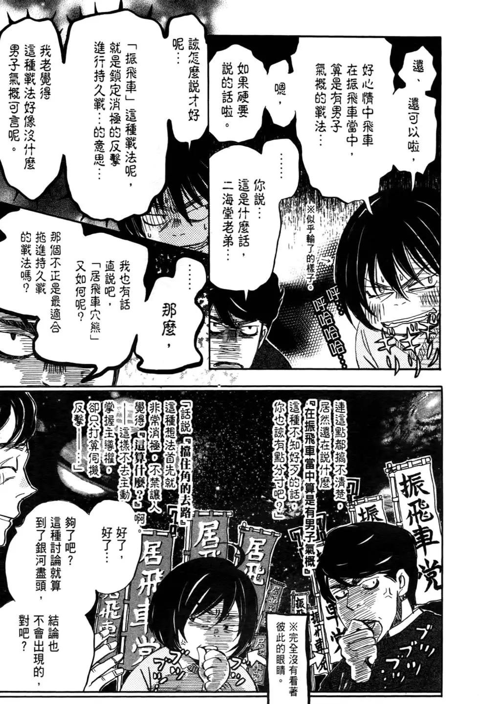 《3月的狮子》第04卷 第16页