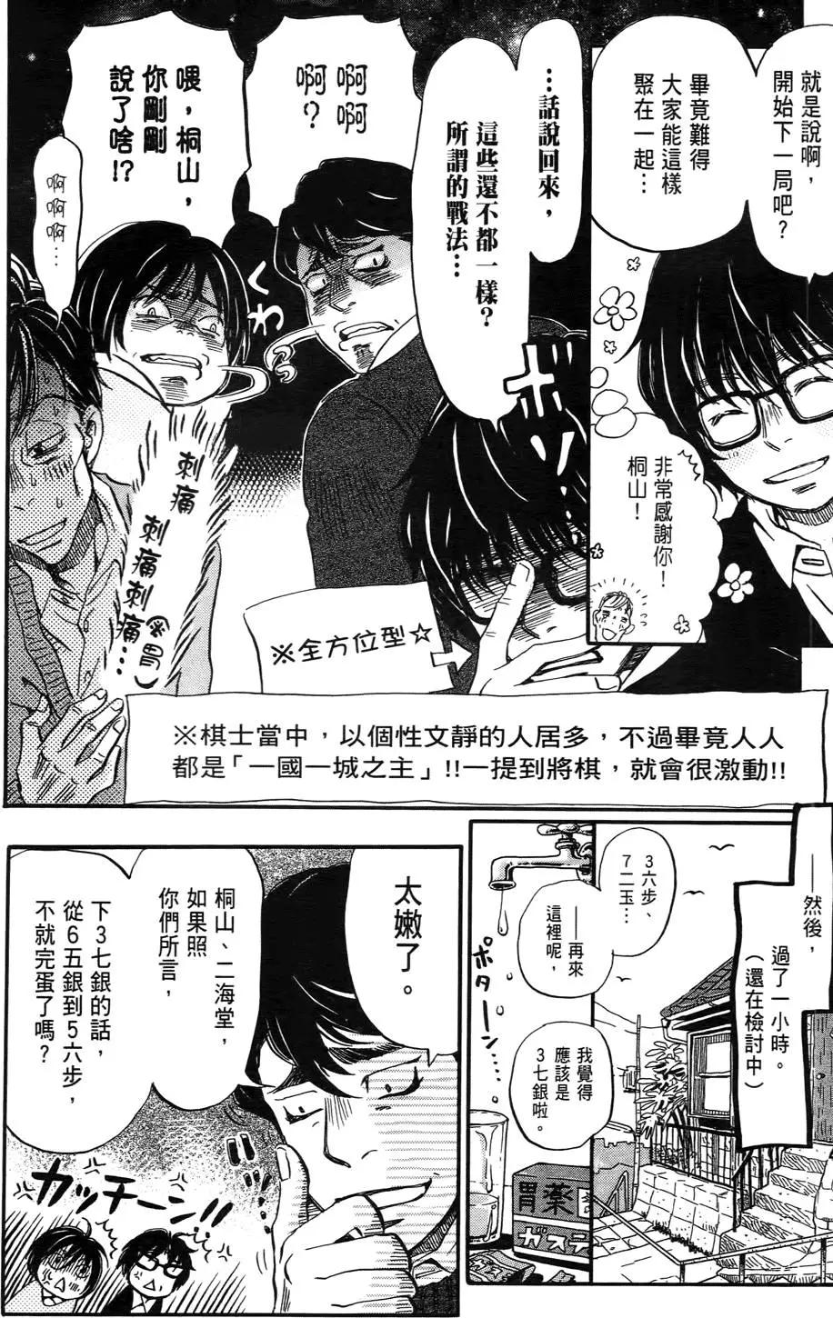 《3月的狮子》第04卷 第17页
