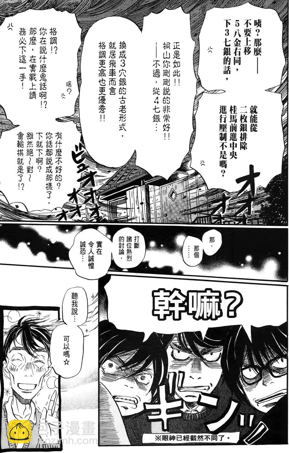 《3月的狮子》第04卷 第18页