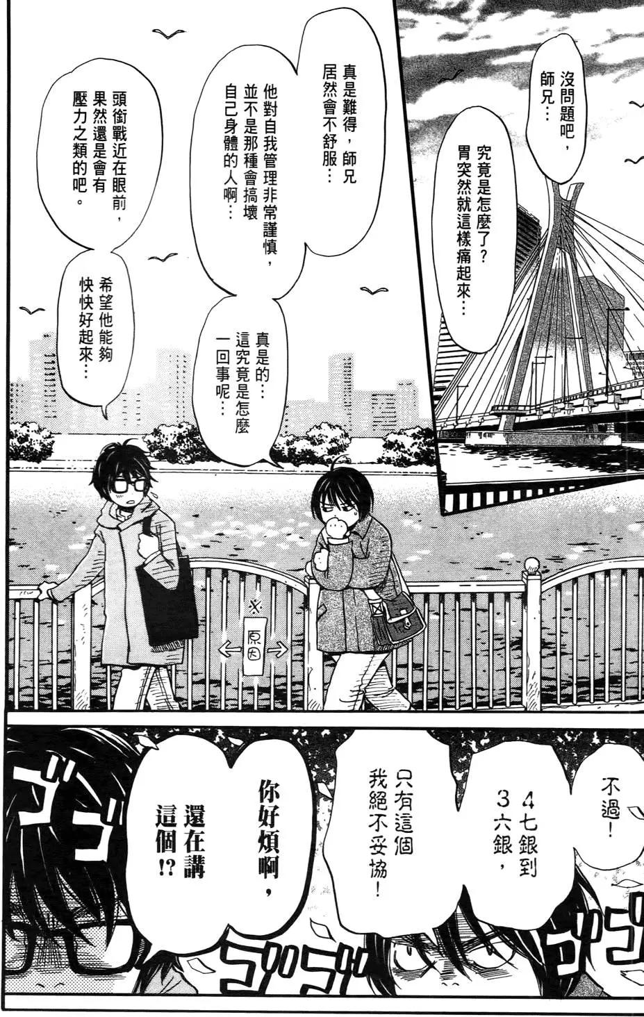 《3月的狮子》第04卷 第19页