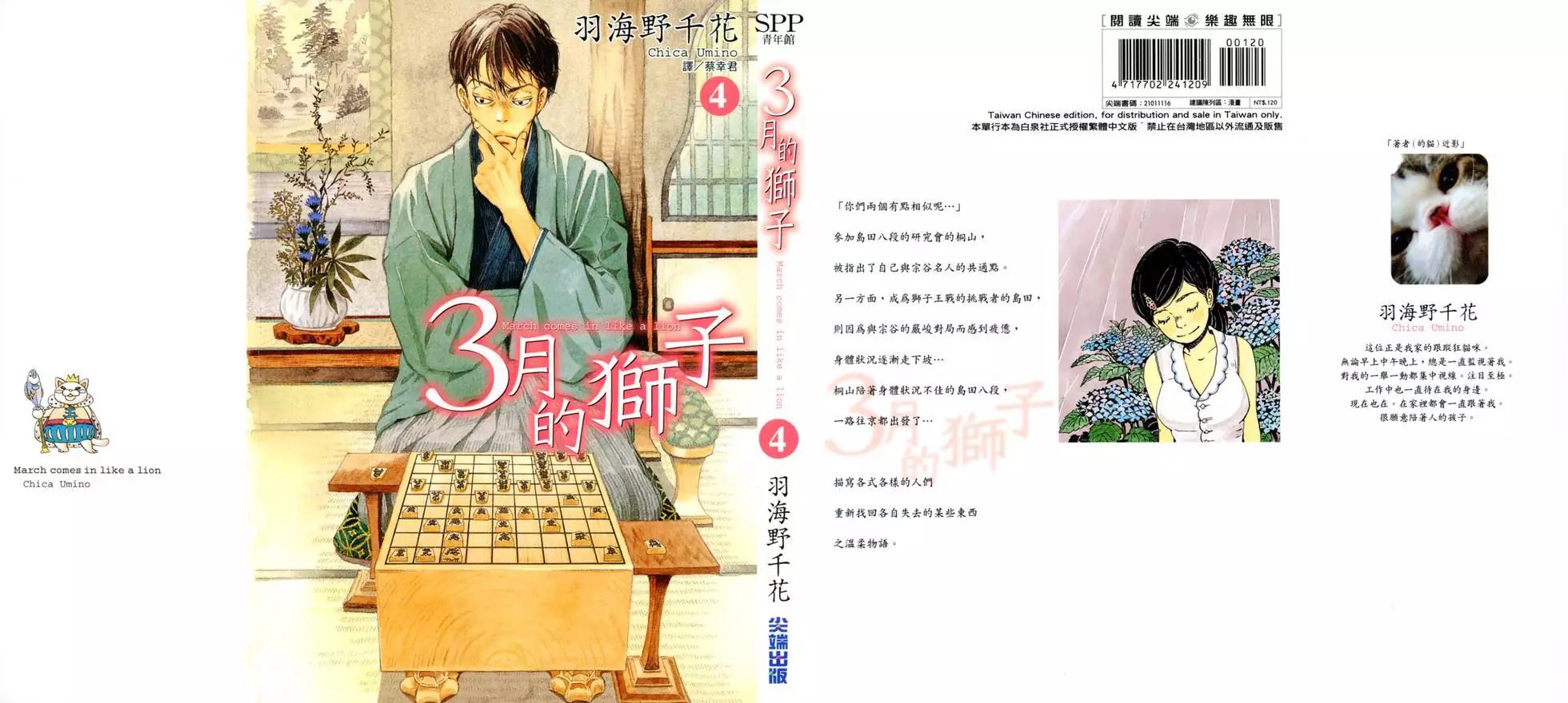 《3月的狮子》第04卷 第1页