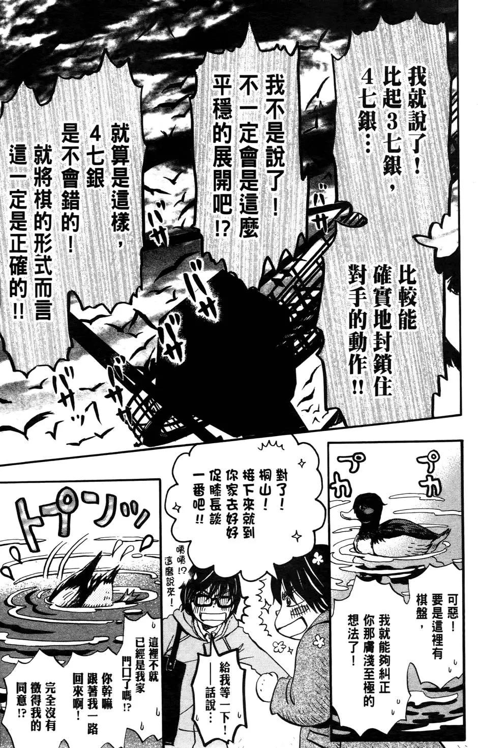 《3月的狮子》第04卷 第20页