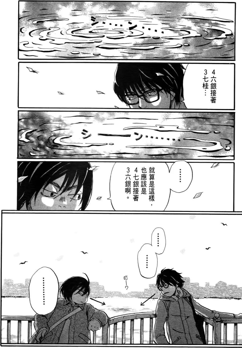 《3月的狮子》第04卷 第21页