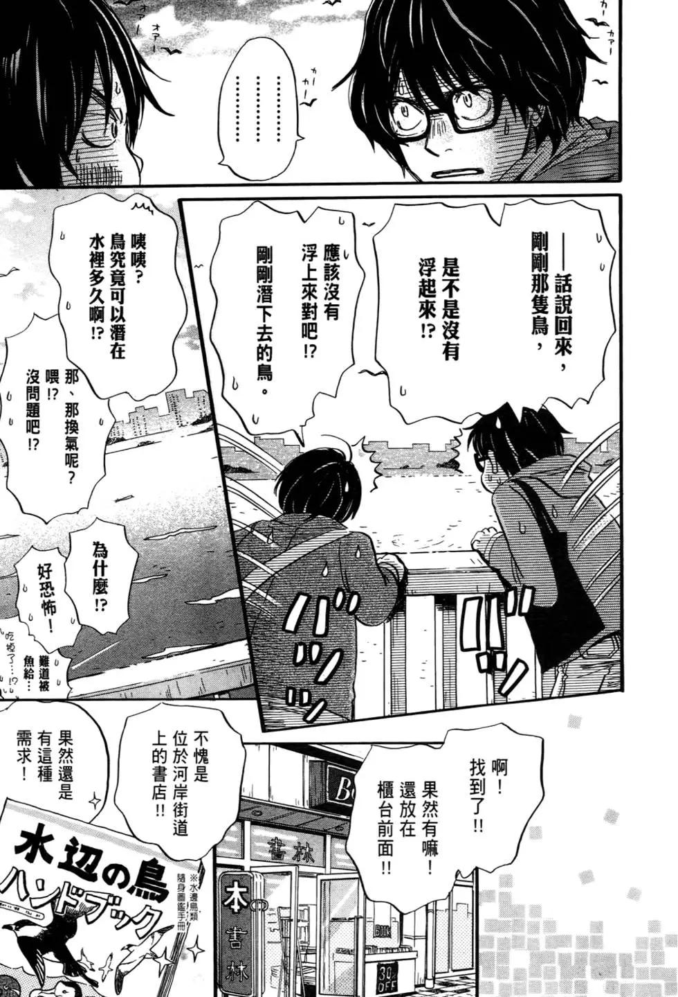 《3月的狮子》第04卷 第22页