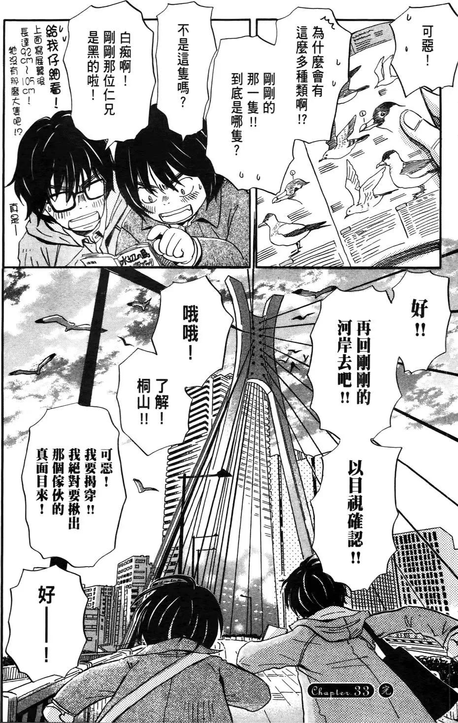 《3月的狮子》第04卷 第23页