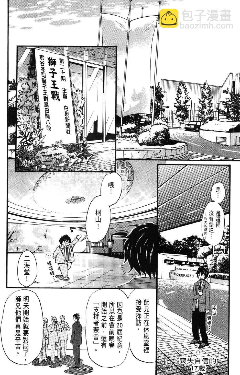 《3月的狮子》第04卷 第25页