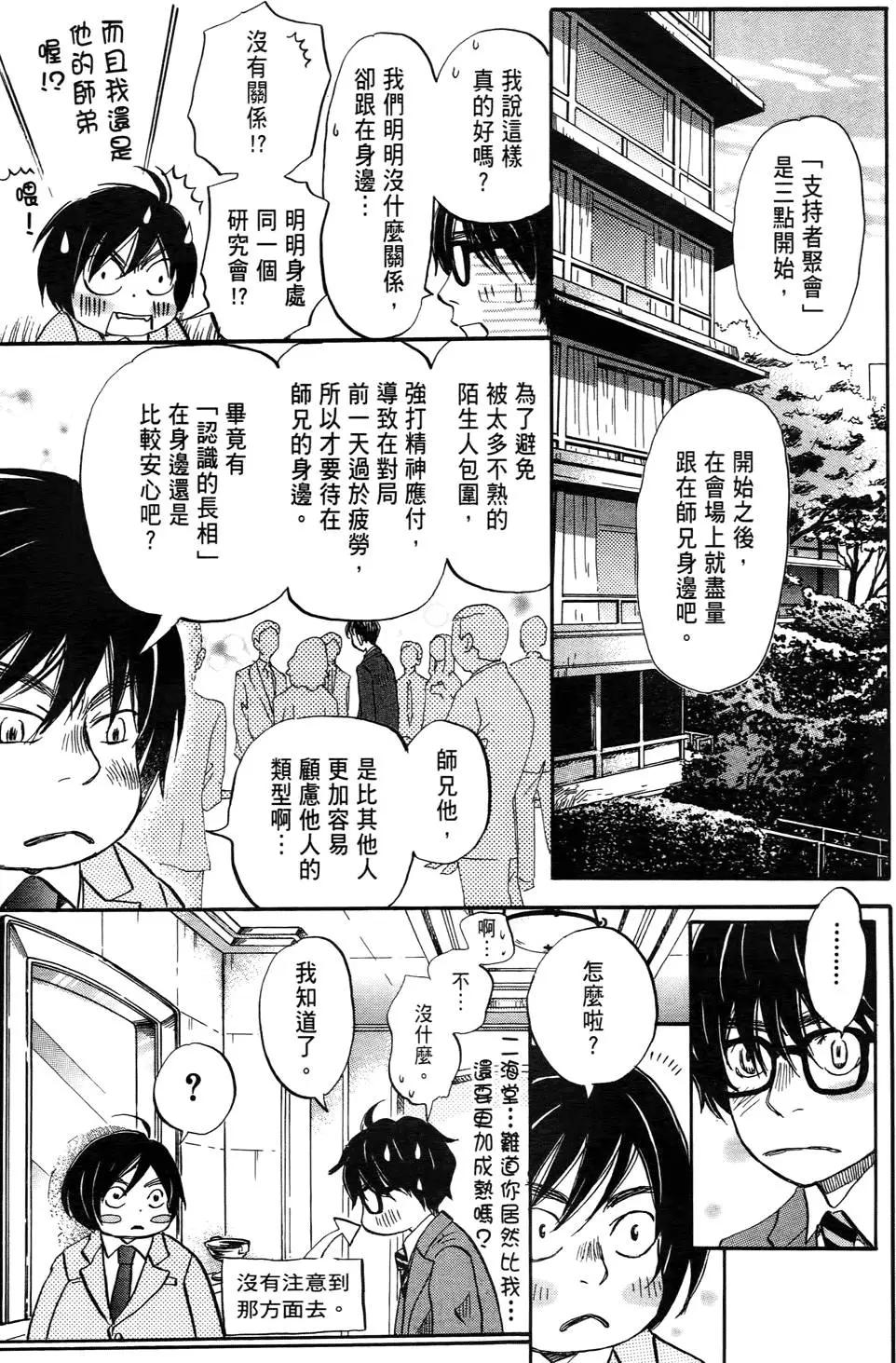 《3月的狮子》第04卷 第26页