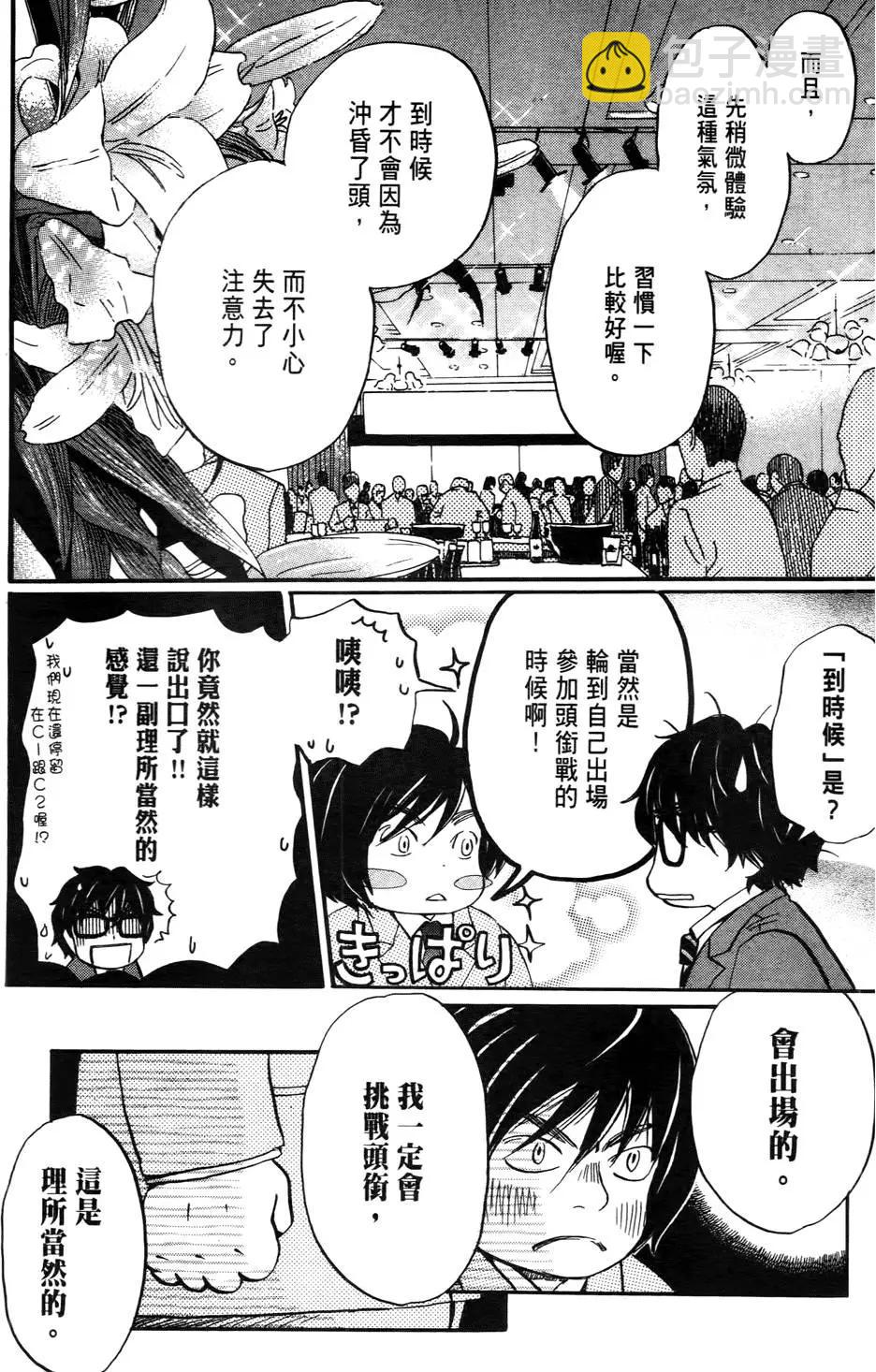 《3月的狮子》第04卷 第27页