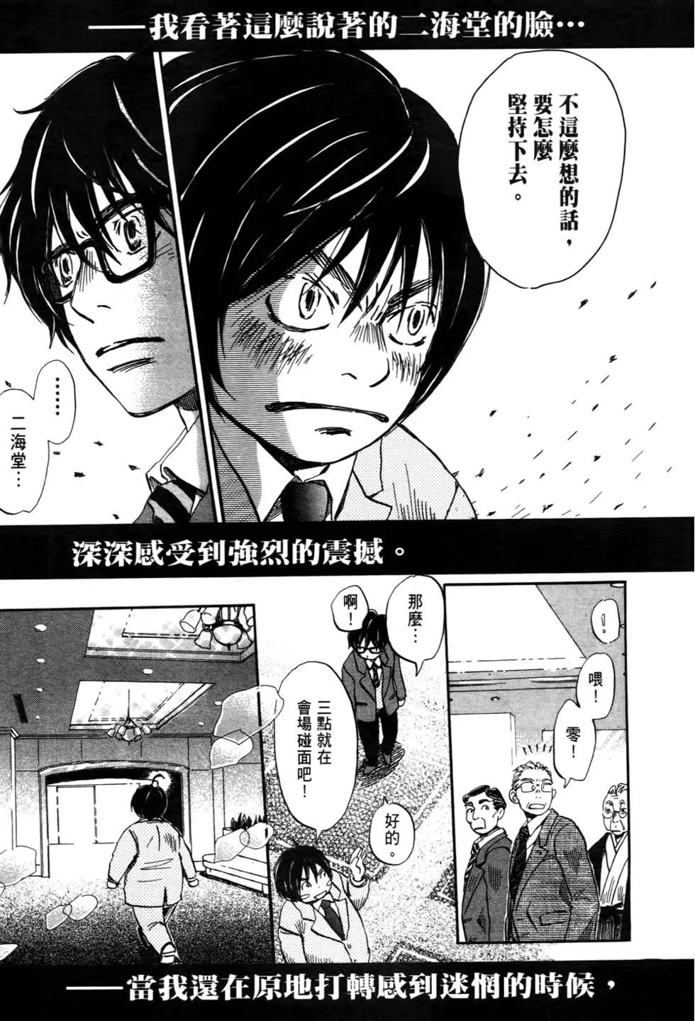 《3月的狮子》第04卷 第28页