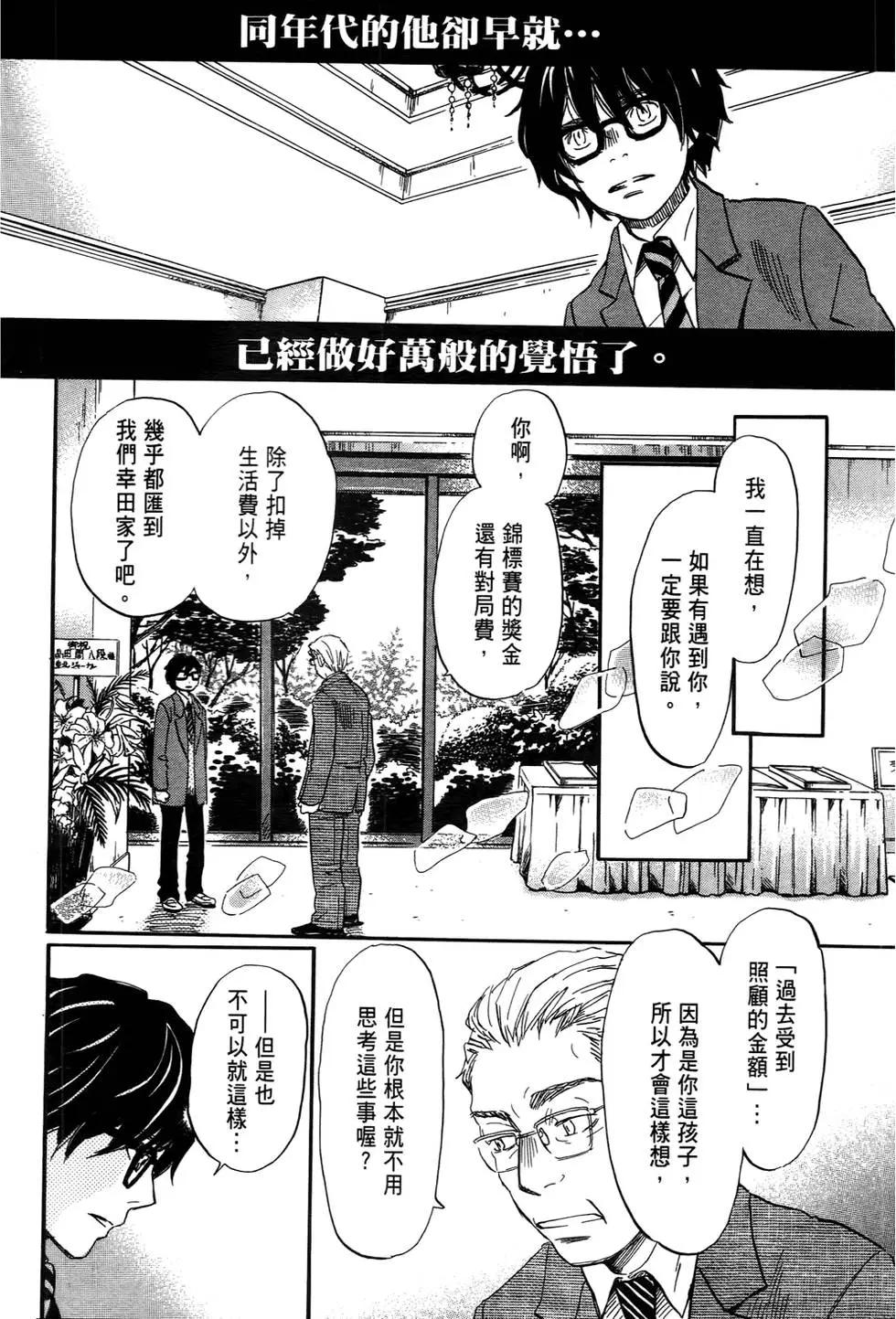《3月的狮子》第04卷 第29页