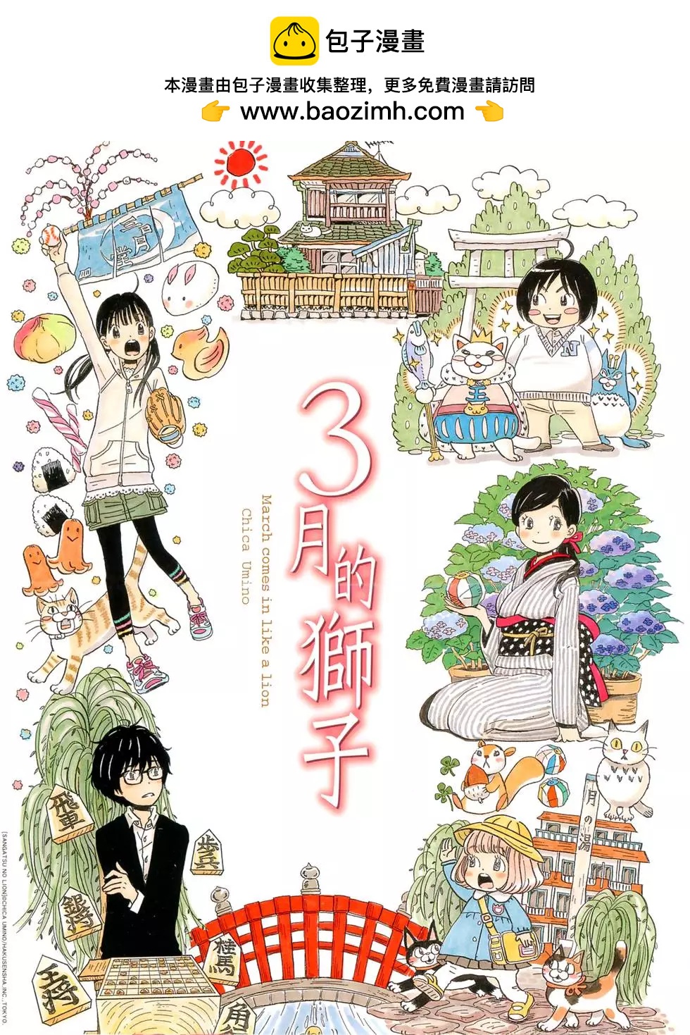 《3月的狮子》第04卷 第2页