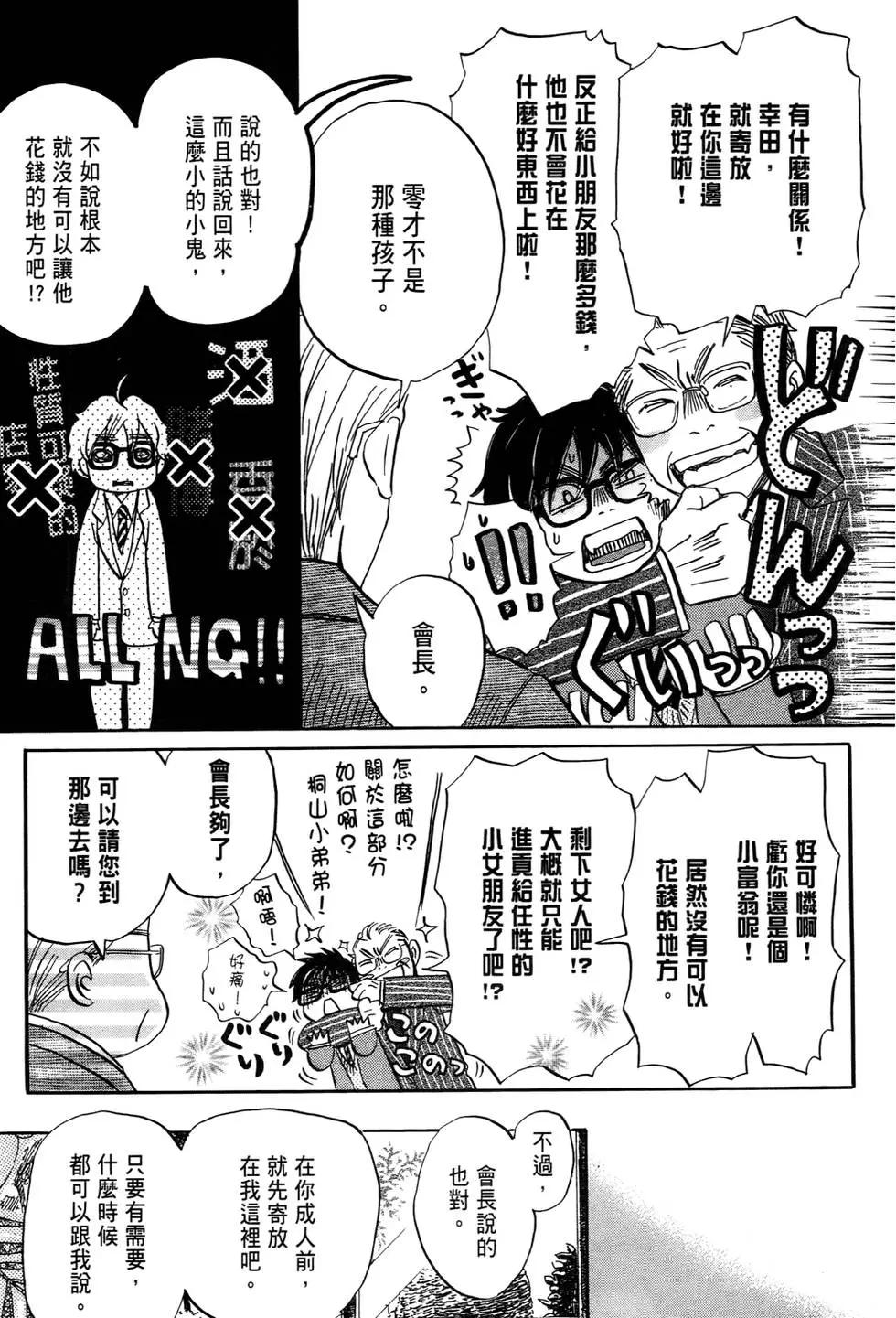 《3月的狮子》第04卷 第30页