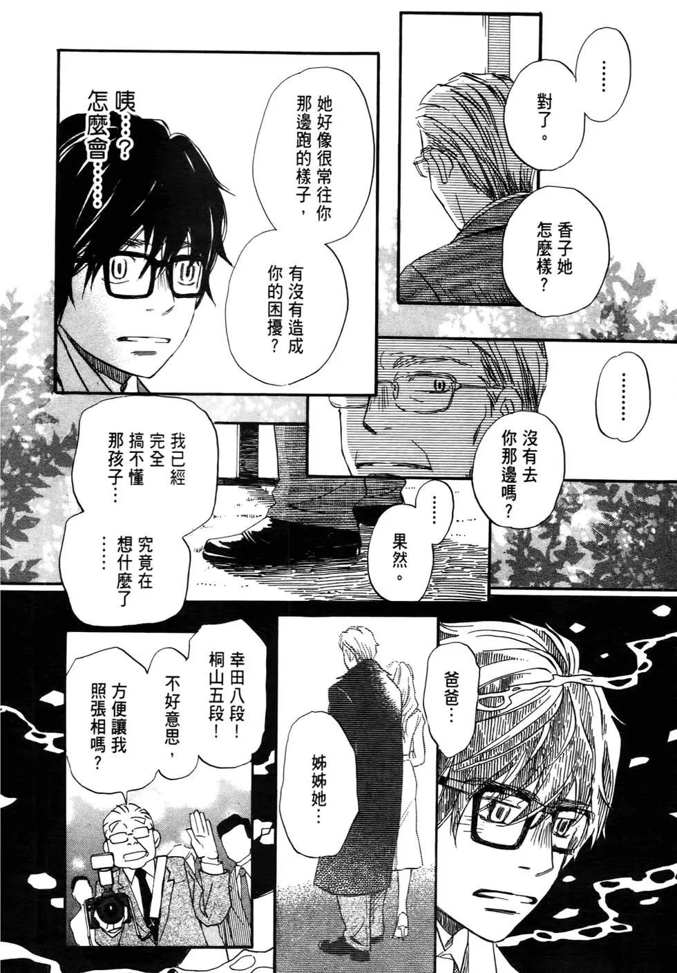 《3月的狮子》第04卷 第31页