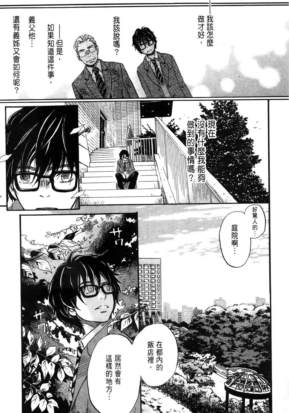 《3月的狮子》第04卷 第32页