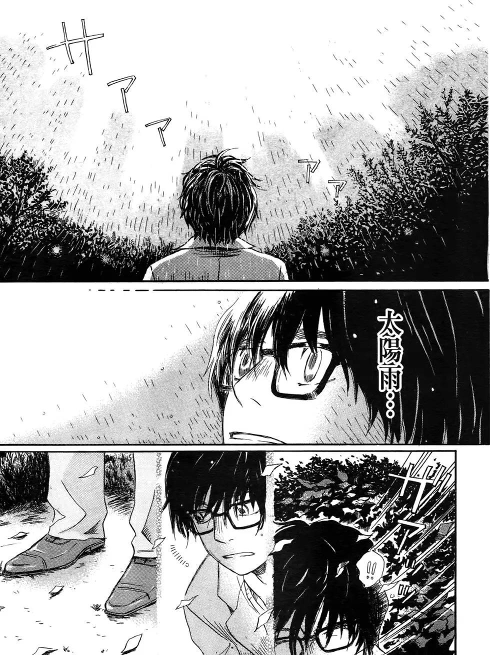 《3月的狮子》第04卷 第34页