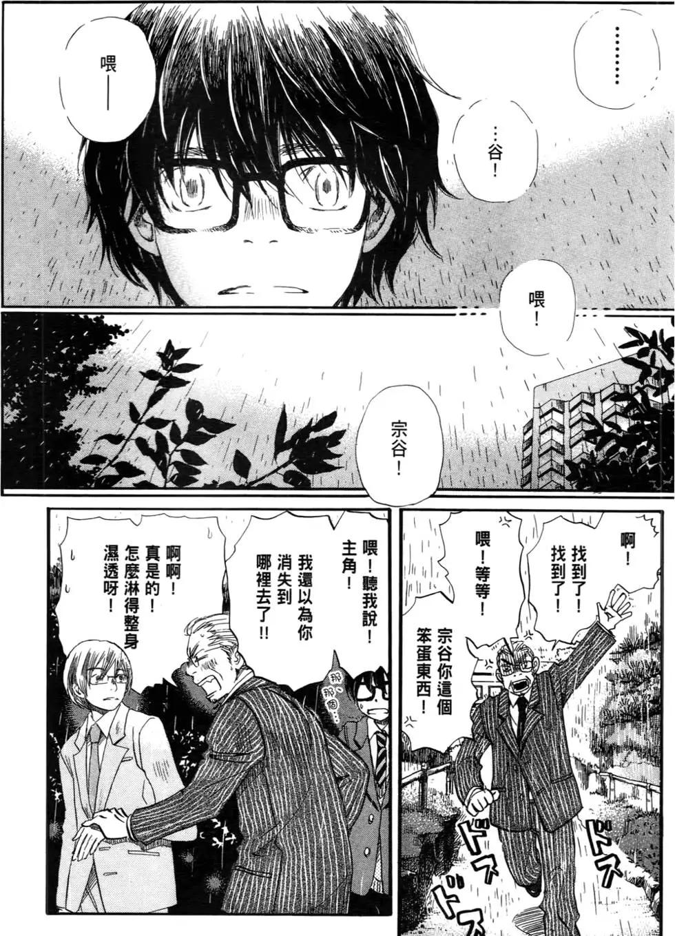 《3月的狮子》第04卷 第37页
