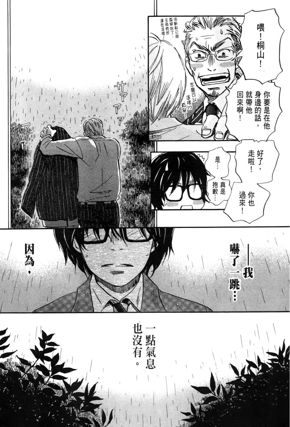 《3月的狮子》第04卷 第38页