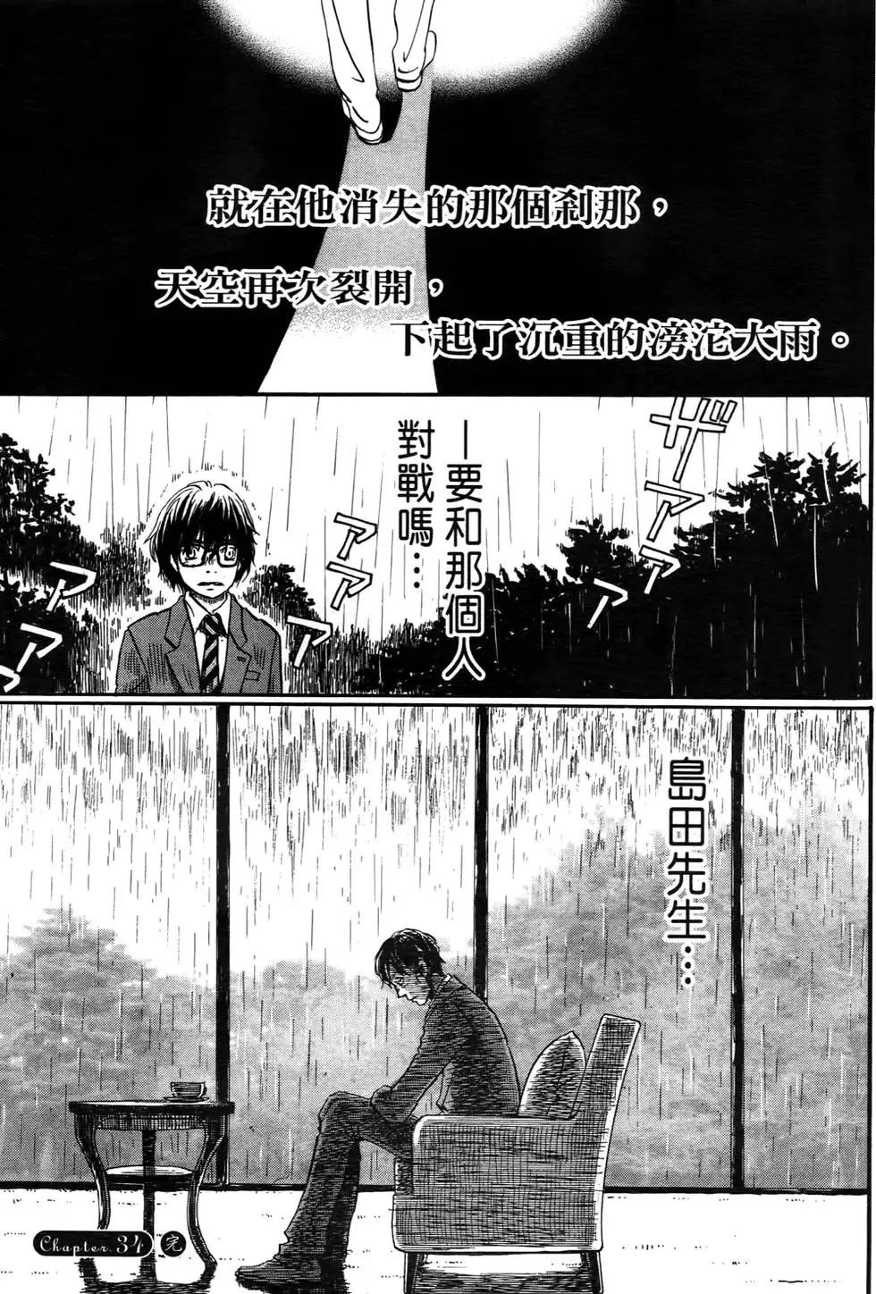 《3月的狮子》第04卷 第40页