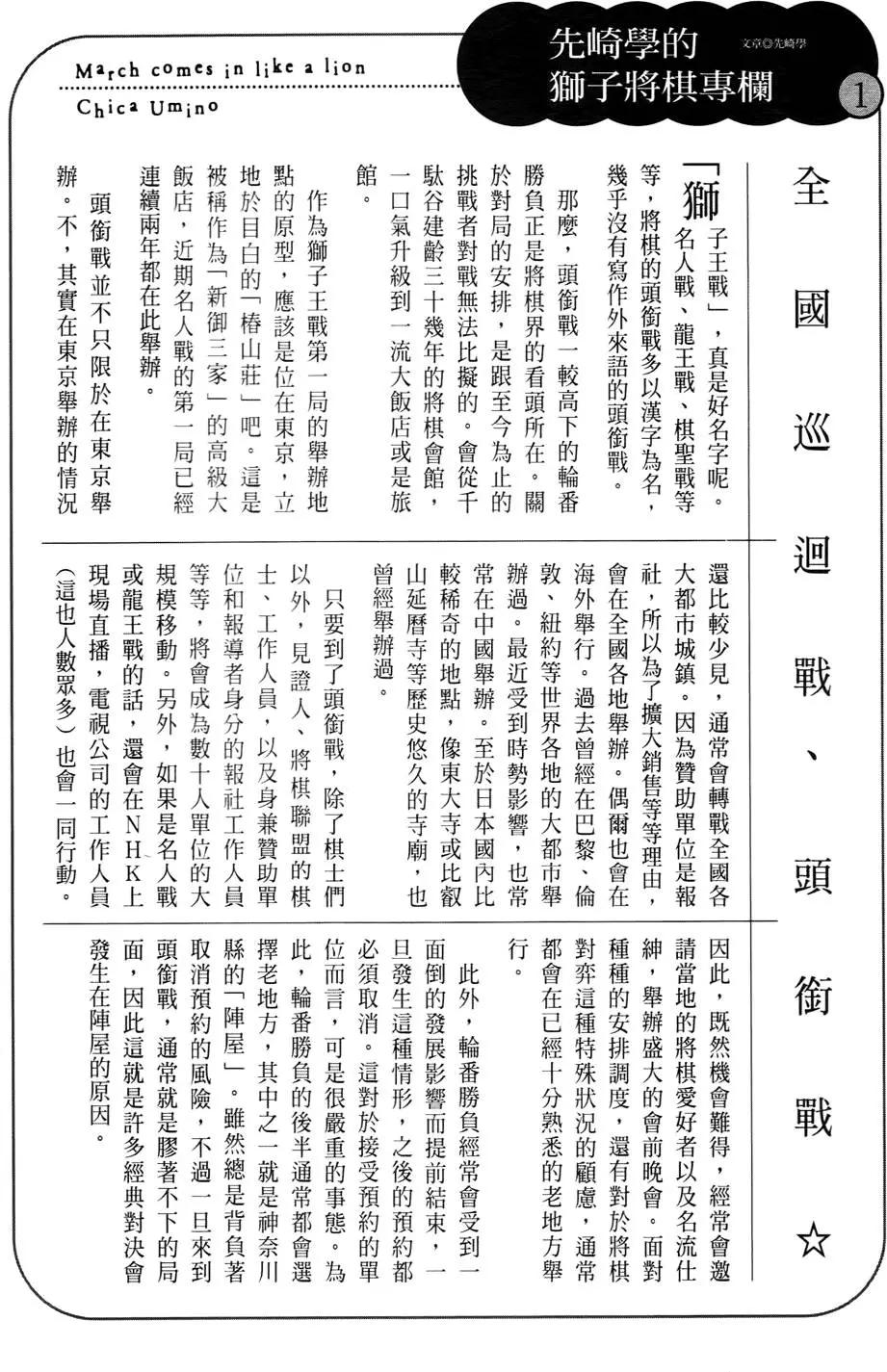 《3月的狮子》第04卷 第41页