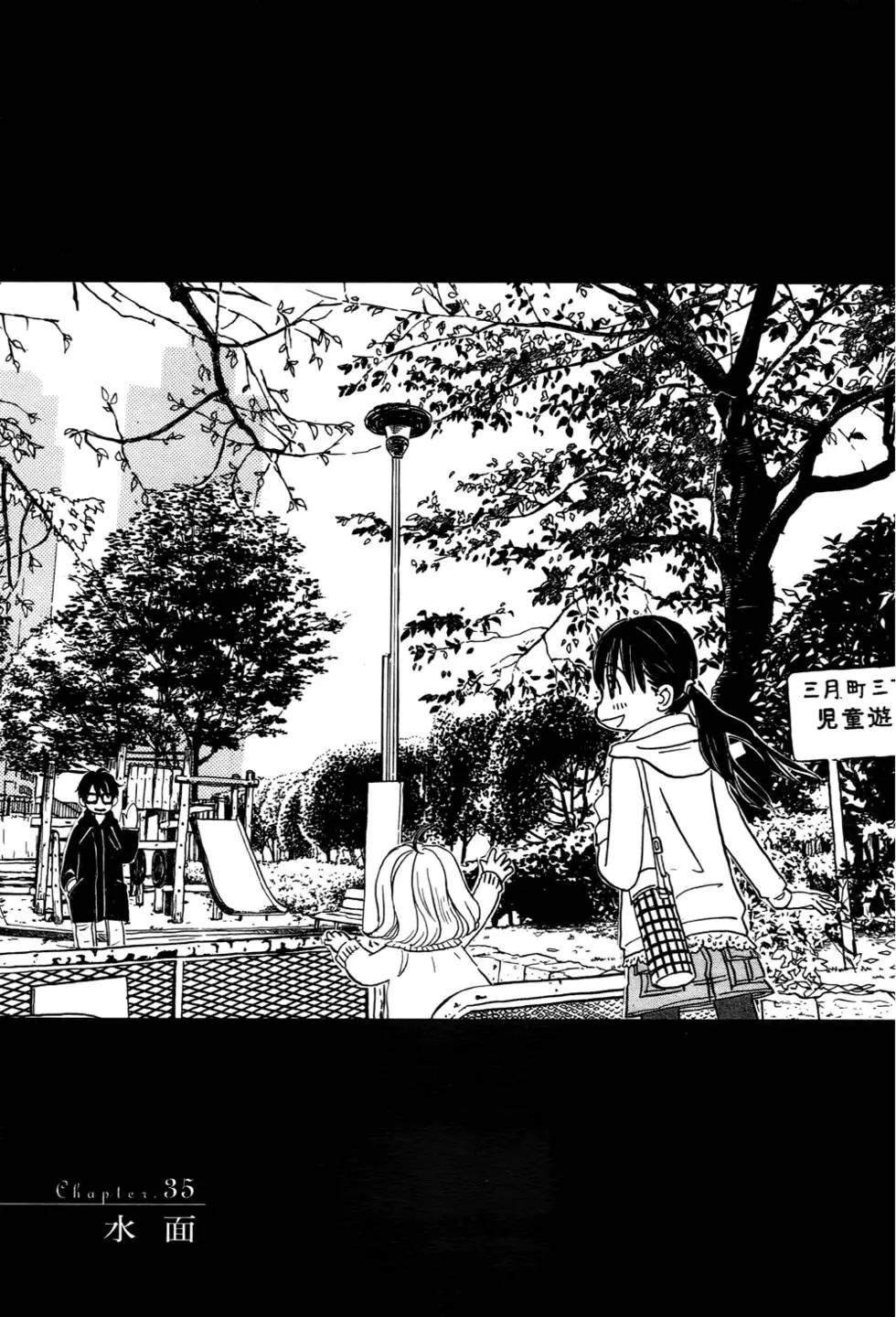 《3月的狮子》第04卷 第42页