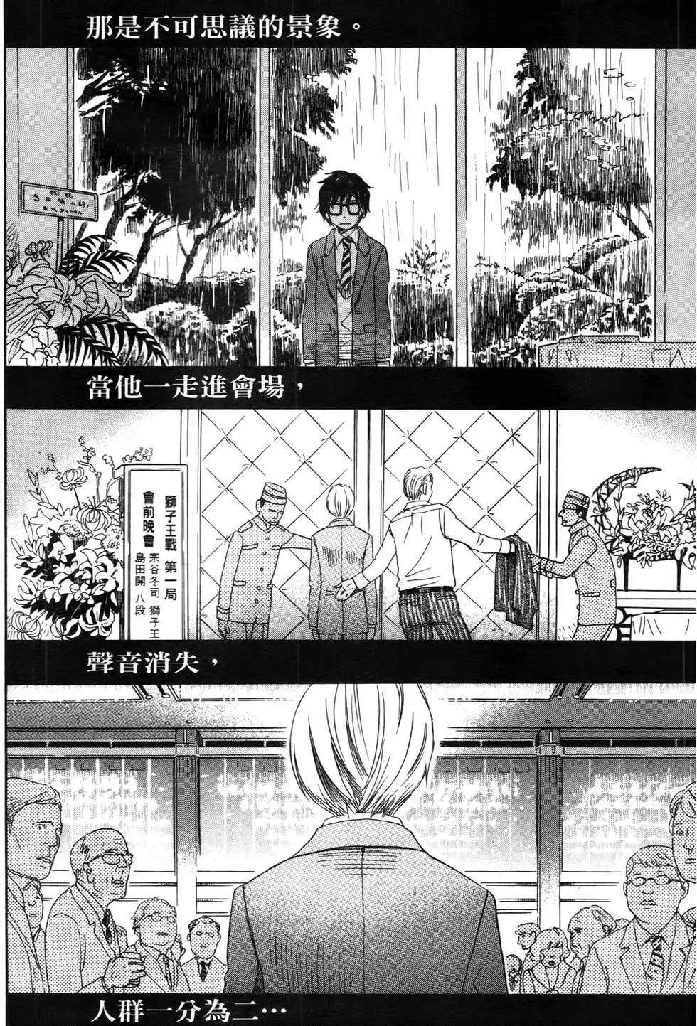《3月的狮子》第04卷 第43页