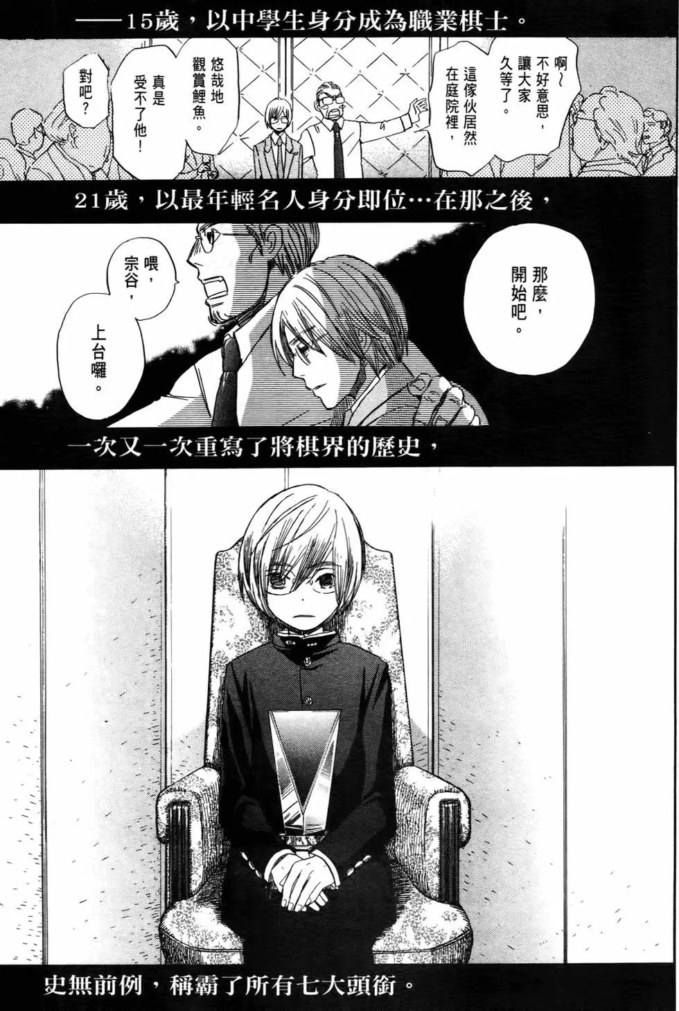《3月的狮子》第04卷 第44页