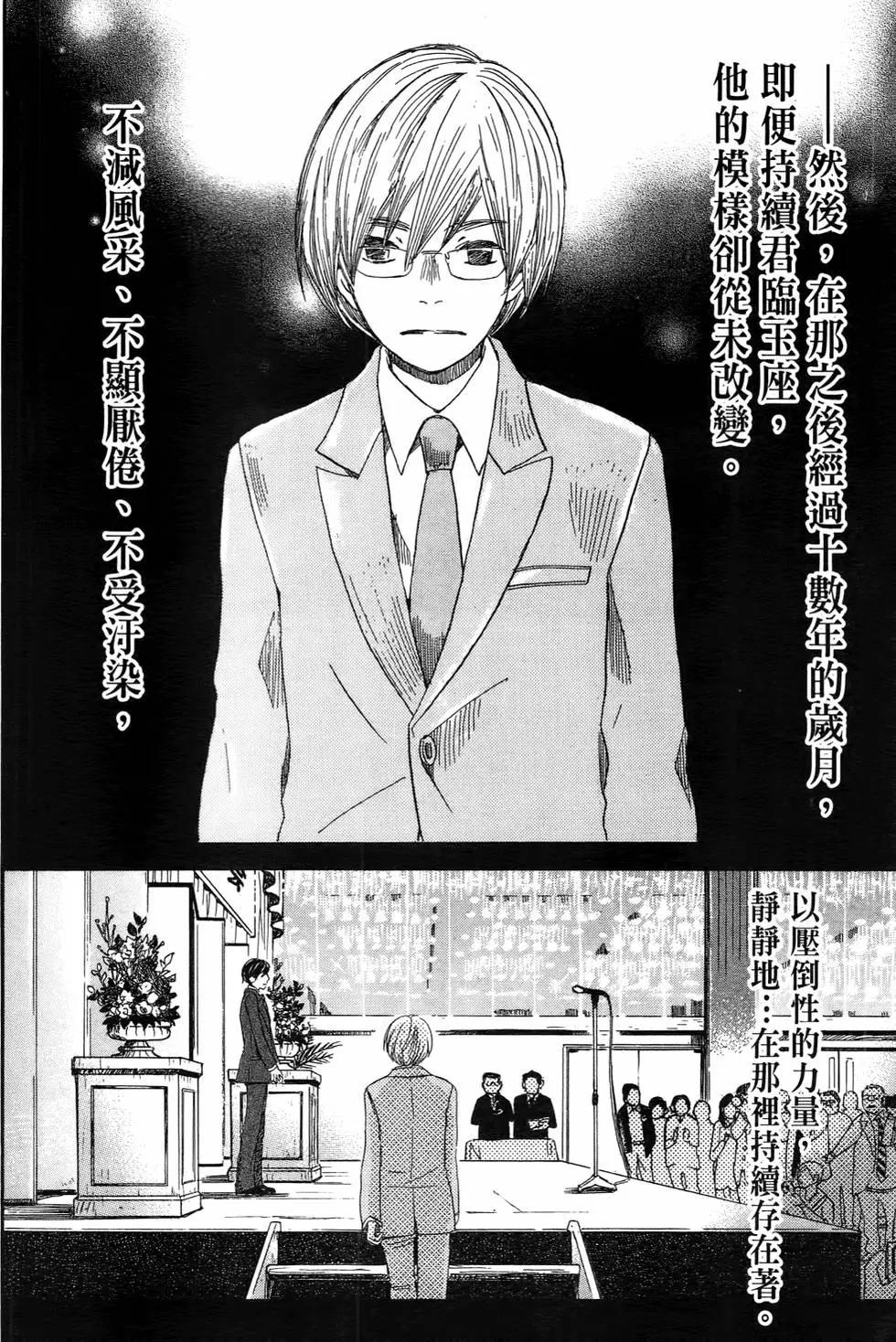 《3月的狮子》第04卷 第45页