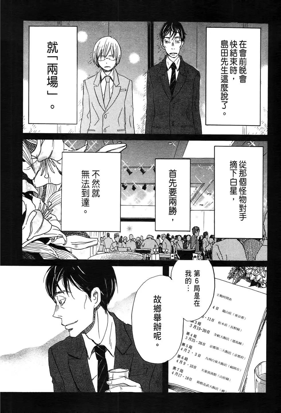 《3月的狮子》第04卷 第47页