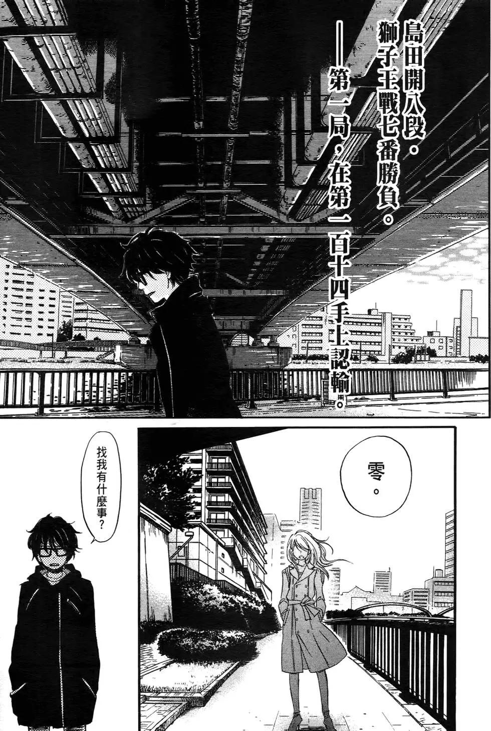 《3月的狮子》第04卷 第48页