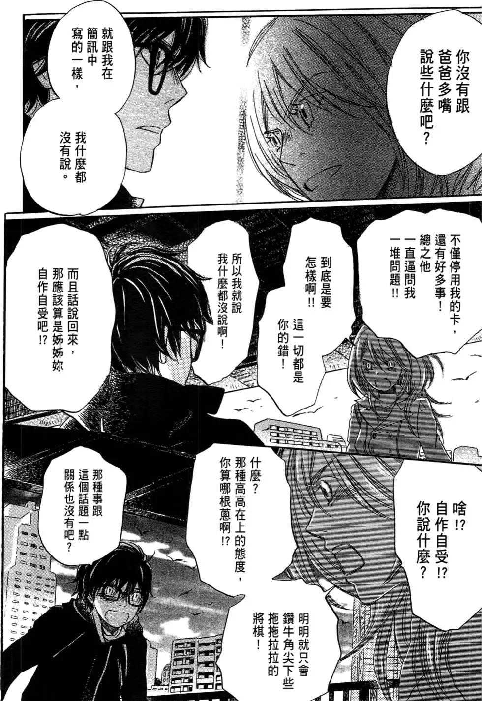 《3月的狮子》第04卷 第49页