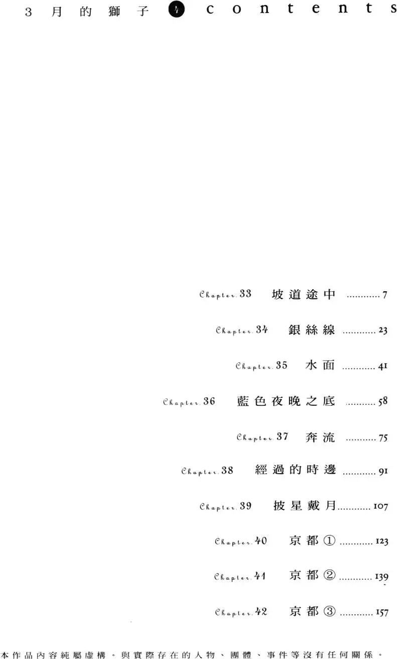《3月的狮子》第04卷 第7页