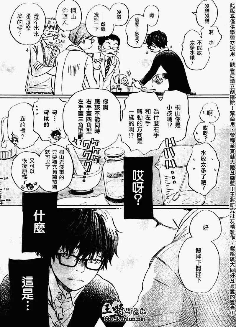 《3月的狮子》第047回 第11页