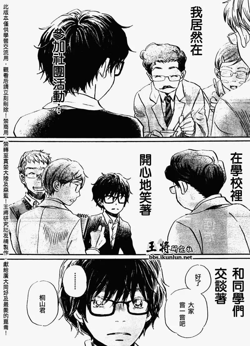 《3月的狮子》第047回 第12页