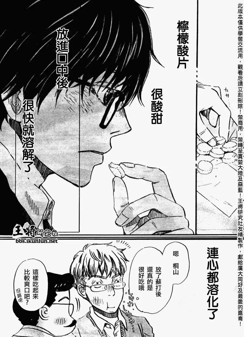 《3月的狮子》第047回 第13页