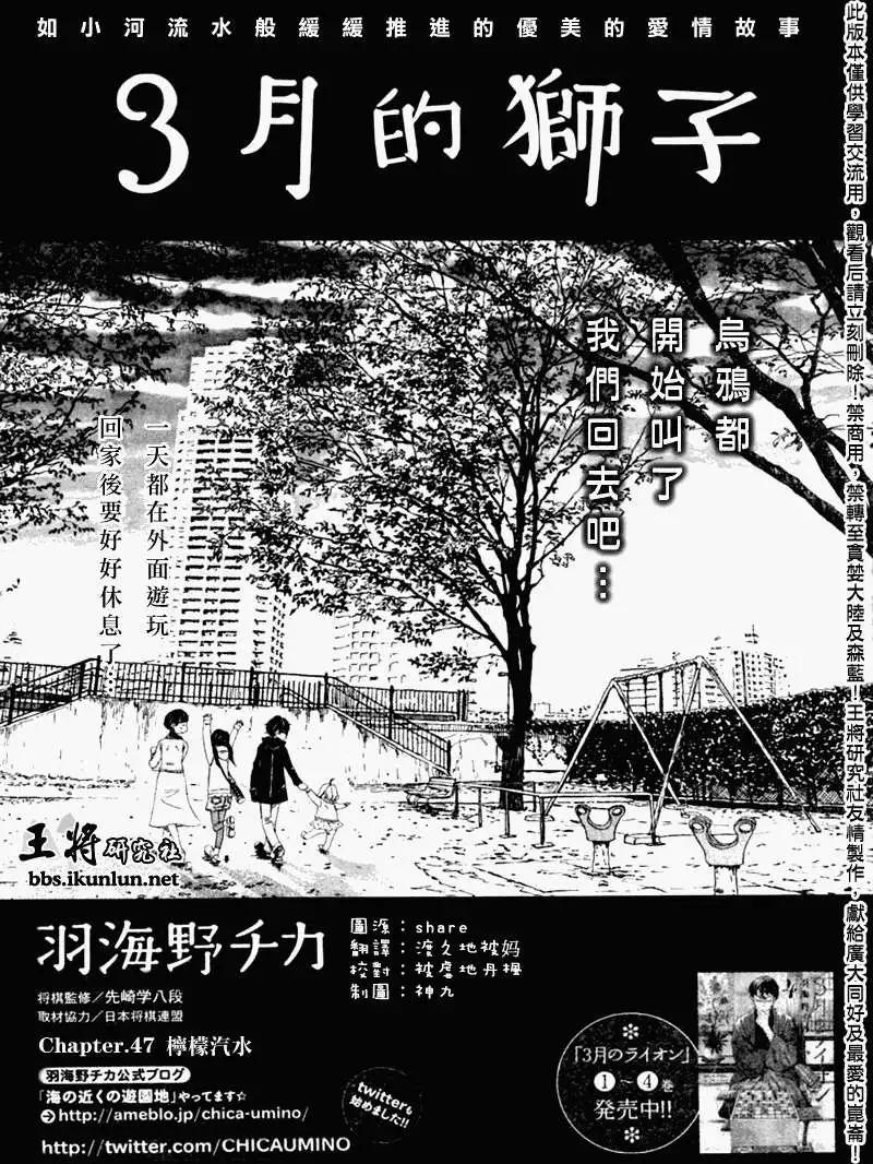 《3月的狮子》第047回 第1页