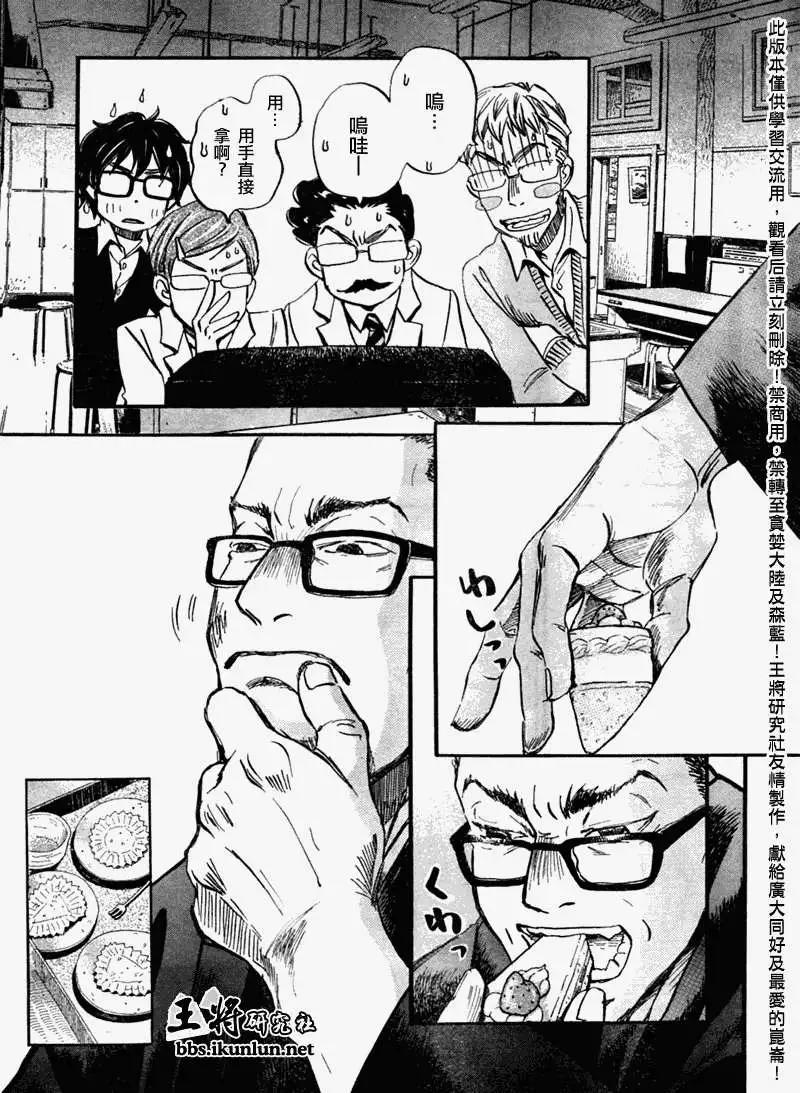 《3月的狮子》第047回 第3页