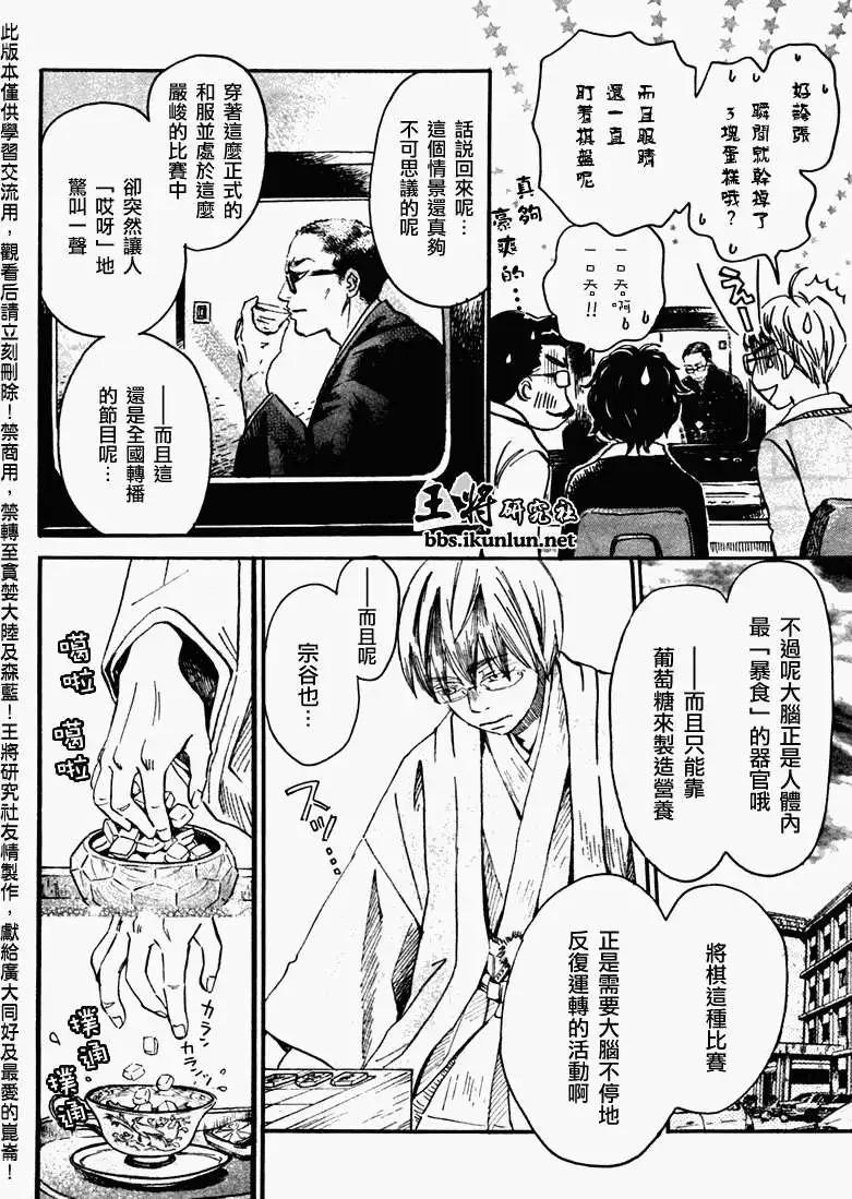 《3月的狮子》第047回 第4页