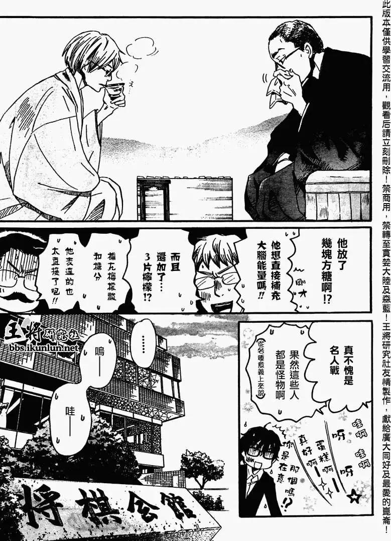 《3月的狮子》第047回 第5页