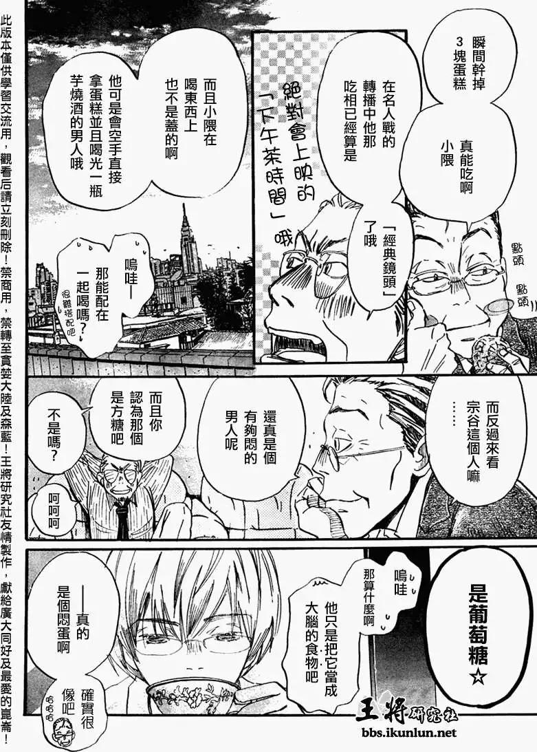 《3月的狮子》第047回 第6页