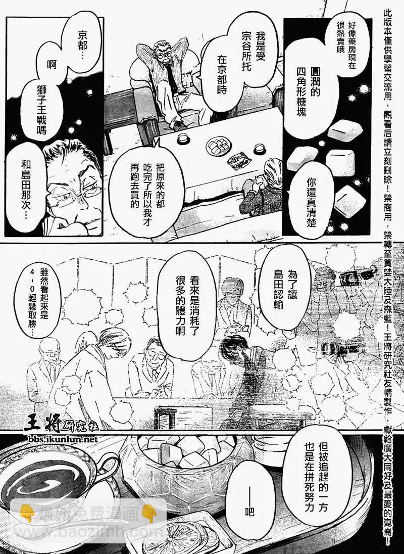 《3月的狮子》第047回 第7页